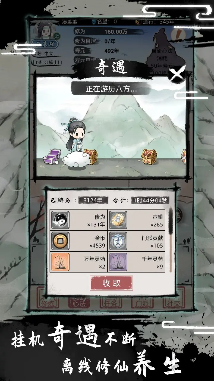 不一样修仙2截图5