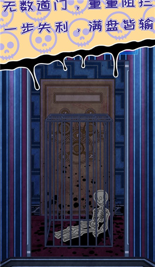 无人生还之门截图2