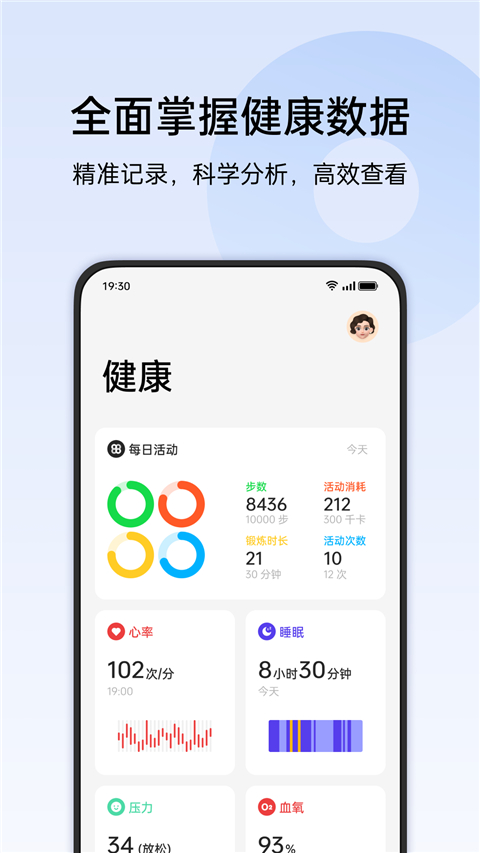 oppo健康截图2