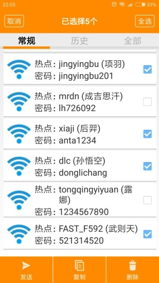 WIFI密码查看器截图2