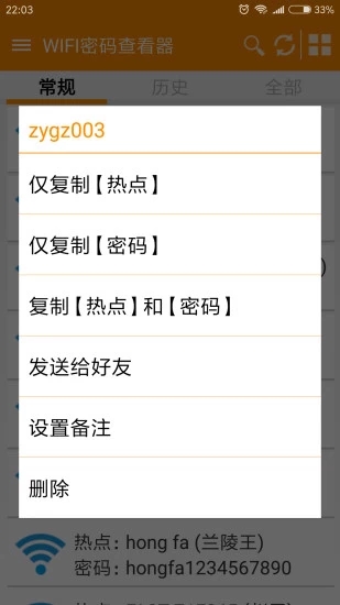 WIFI密码查看器截图3