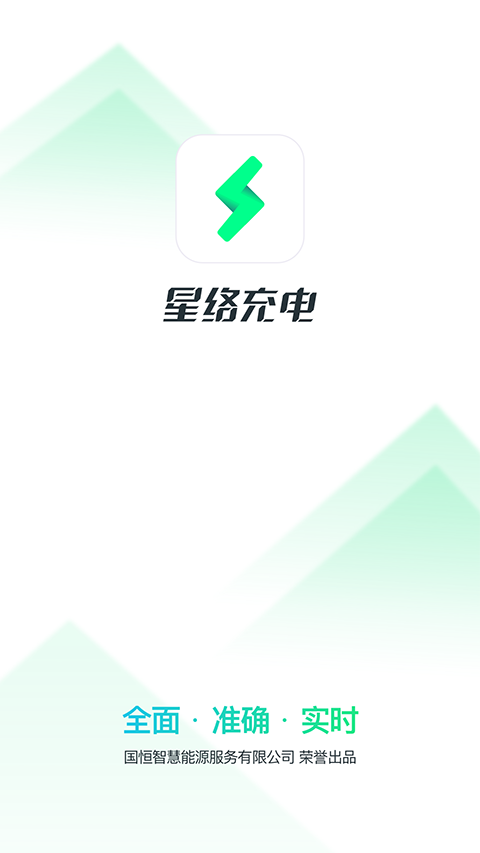 星络充电截图1