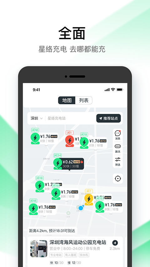 星络充电截图2