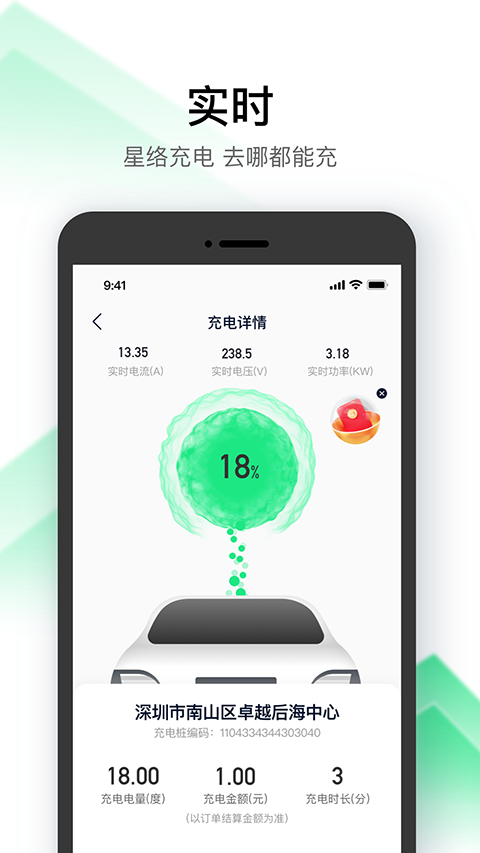 星络充电截图3