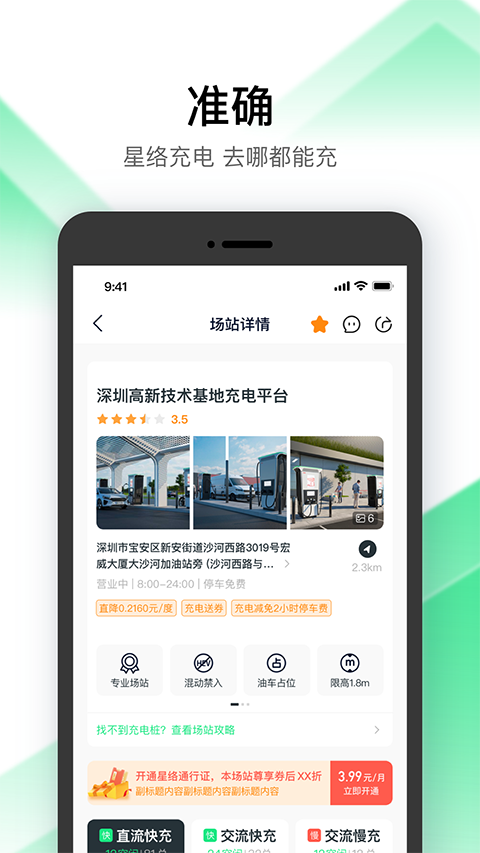 星络充电截图5