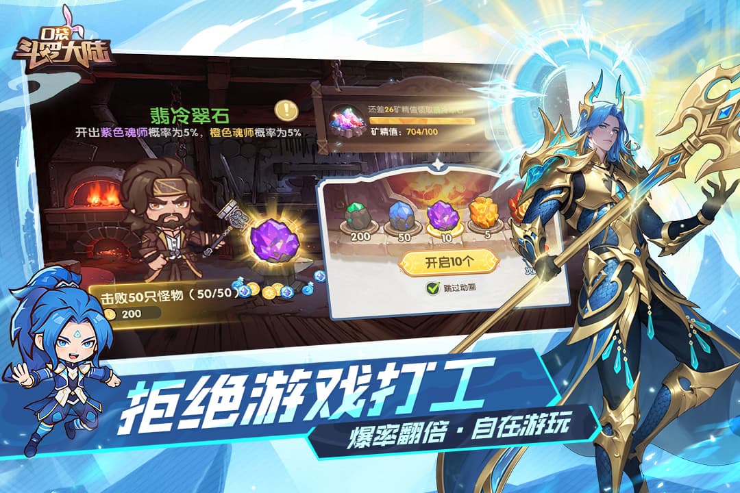 口袋斗罗大陆截图1