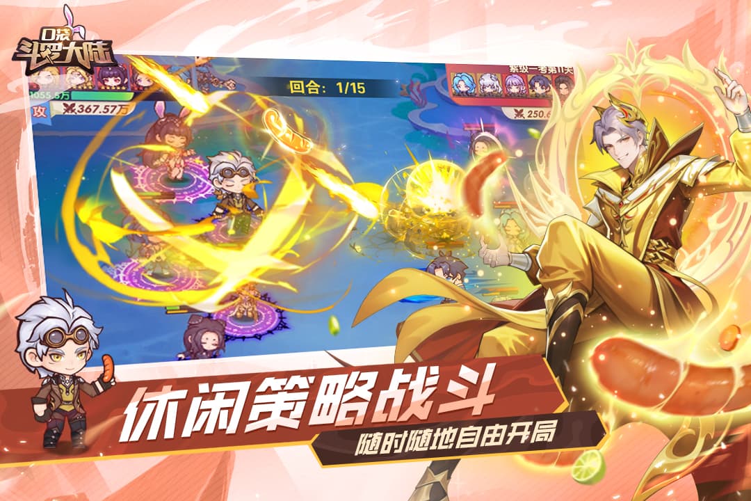 口袋斗罗大陆截图4
