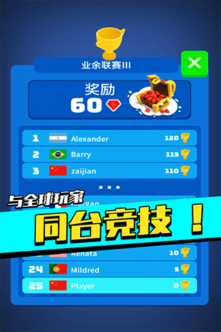 足球冲鸭截图3