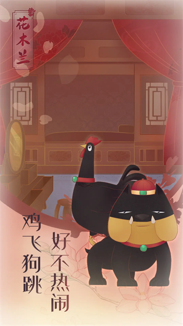 花木兰的那些事截图1