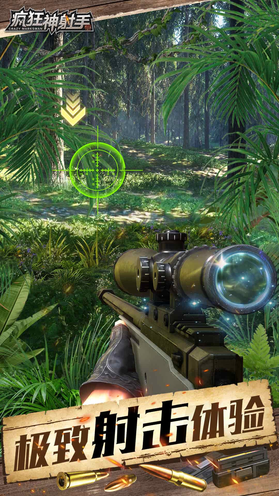 疯狂神射手截图1