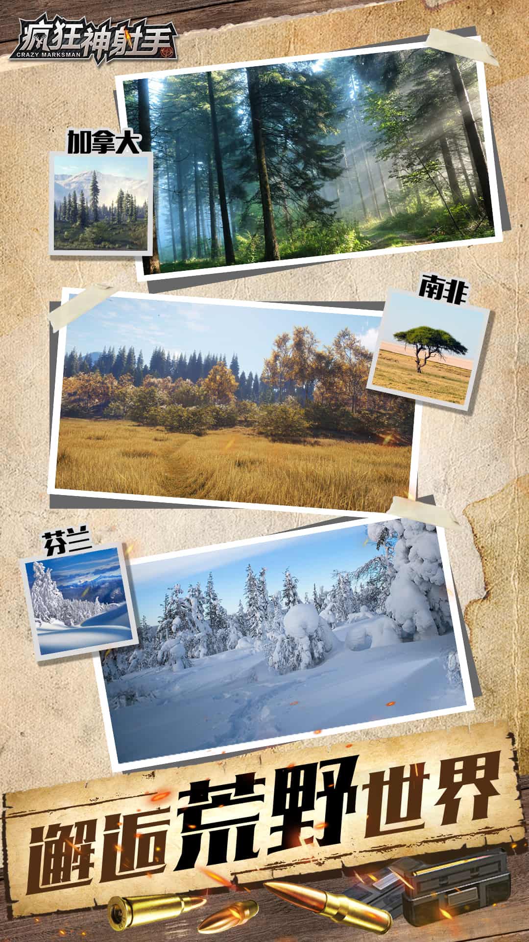 疯狂神射手截图4