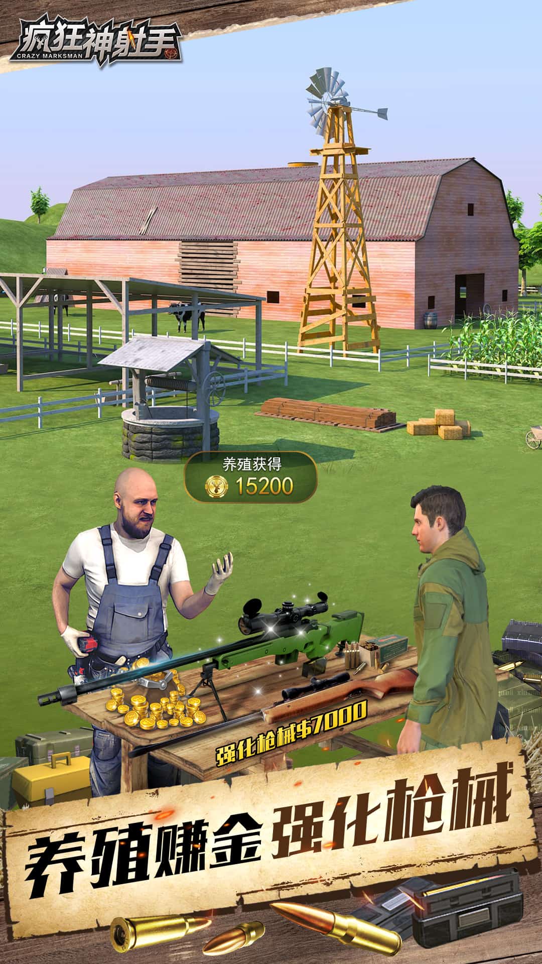 疯狂神射手截图5