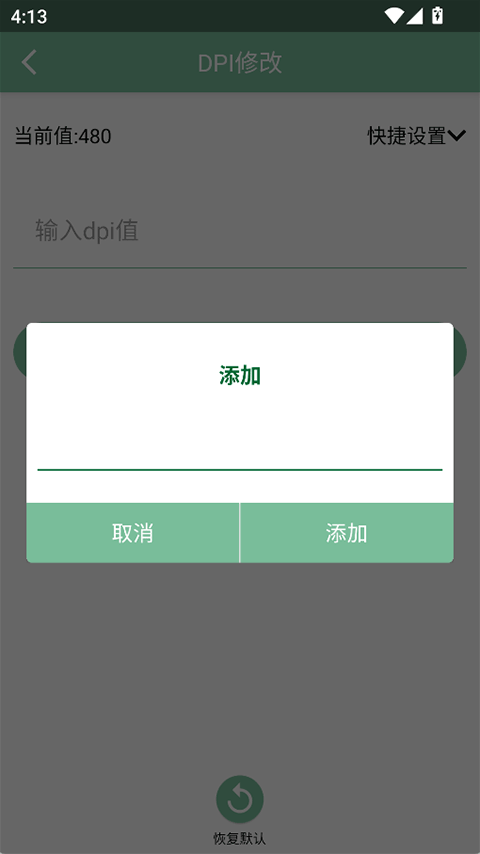 Fox工具箱截图5