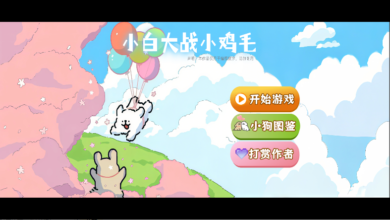 植物大战僵尸线条小狗版截图1