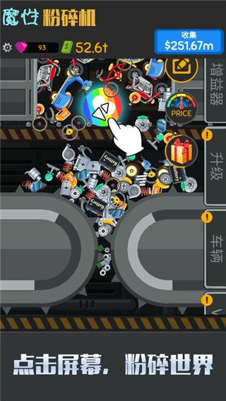 魔性粉碎机截图1