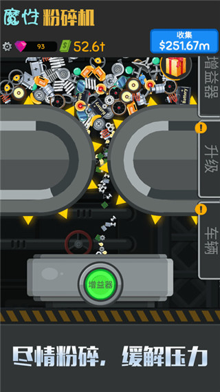 魔性粉碎机截图2