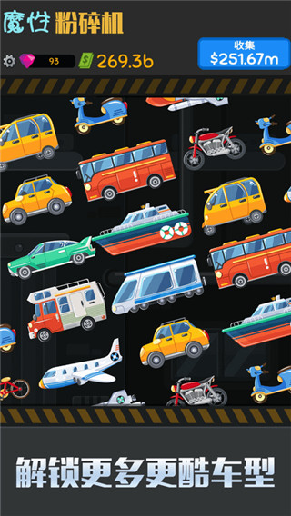 魔性粉碎机截图5