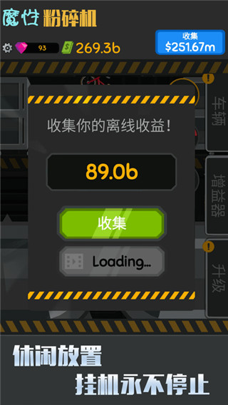 魔性粉碎机截图4