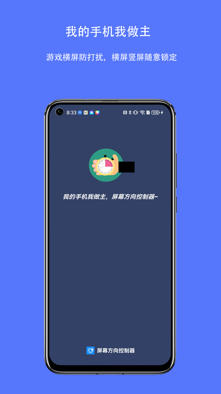 屏幕方向控制器截图3
