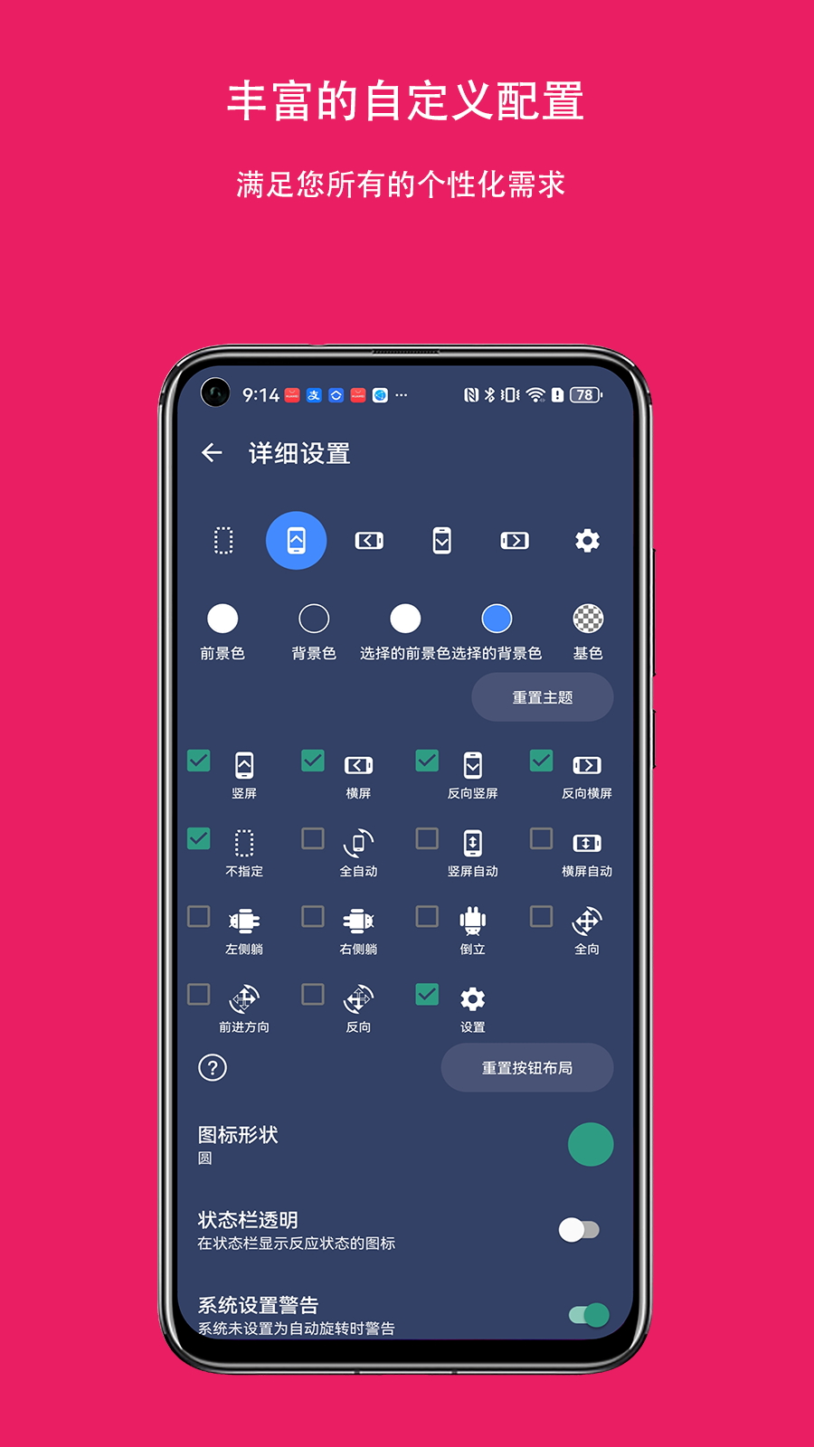 屏幕方向控制器截图5
