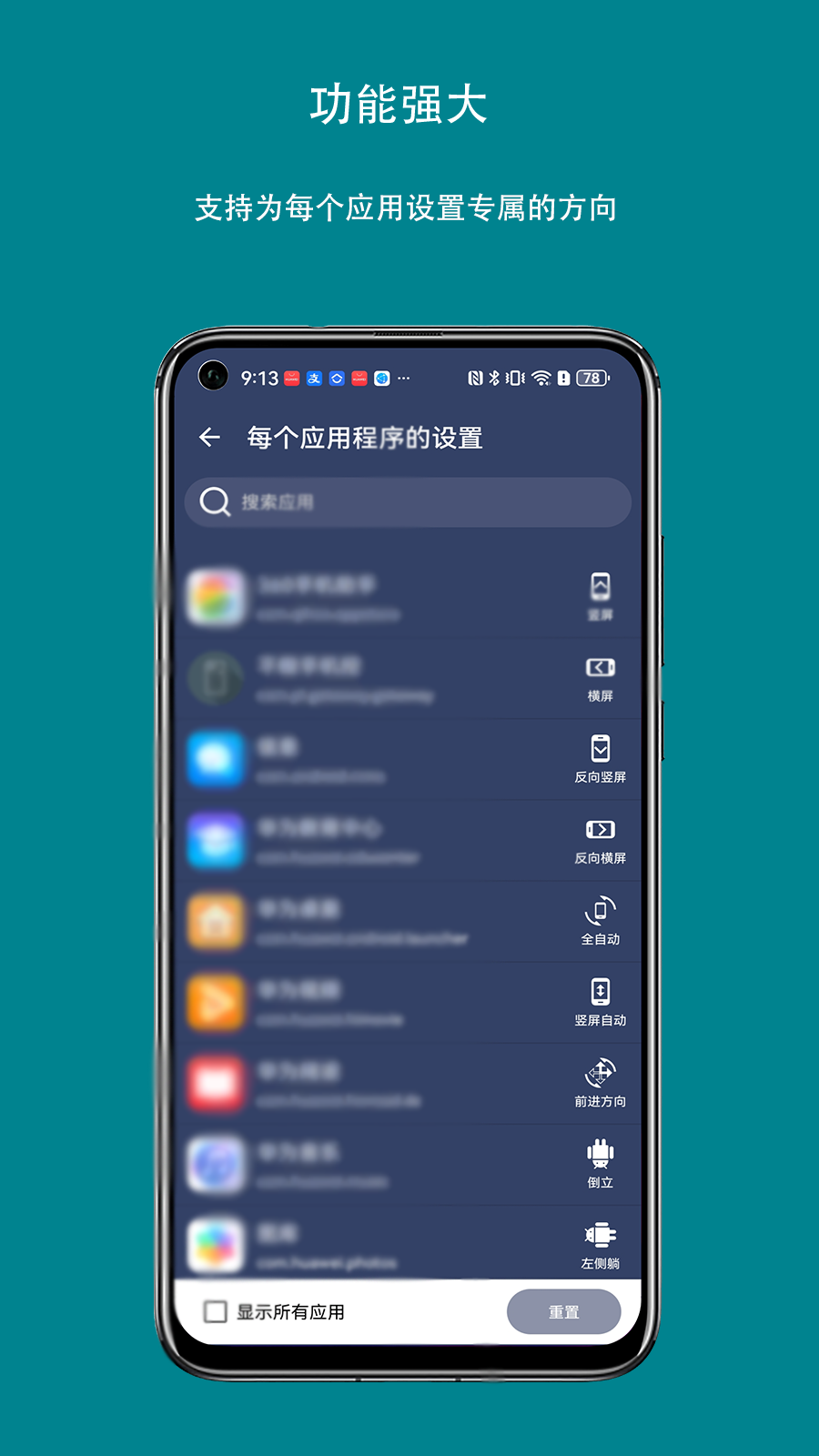 屏幕方向控制器截图4