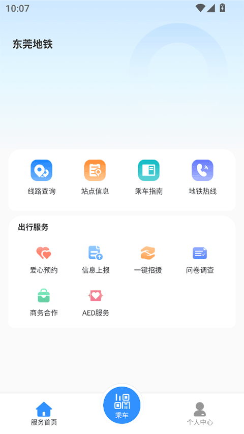 东莞地铁截图4