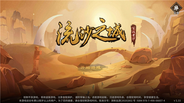 流沙之城截图1