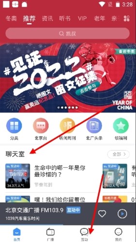 听听FM怎么进聊天室1