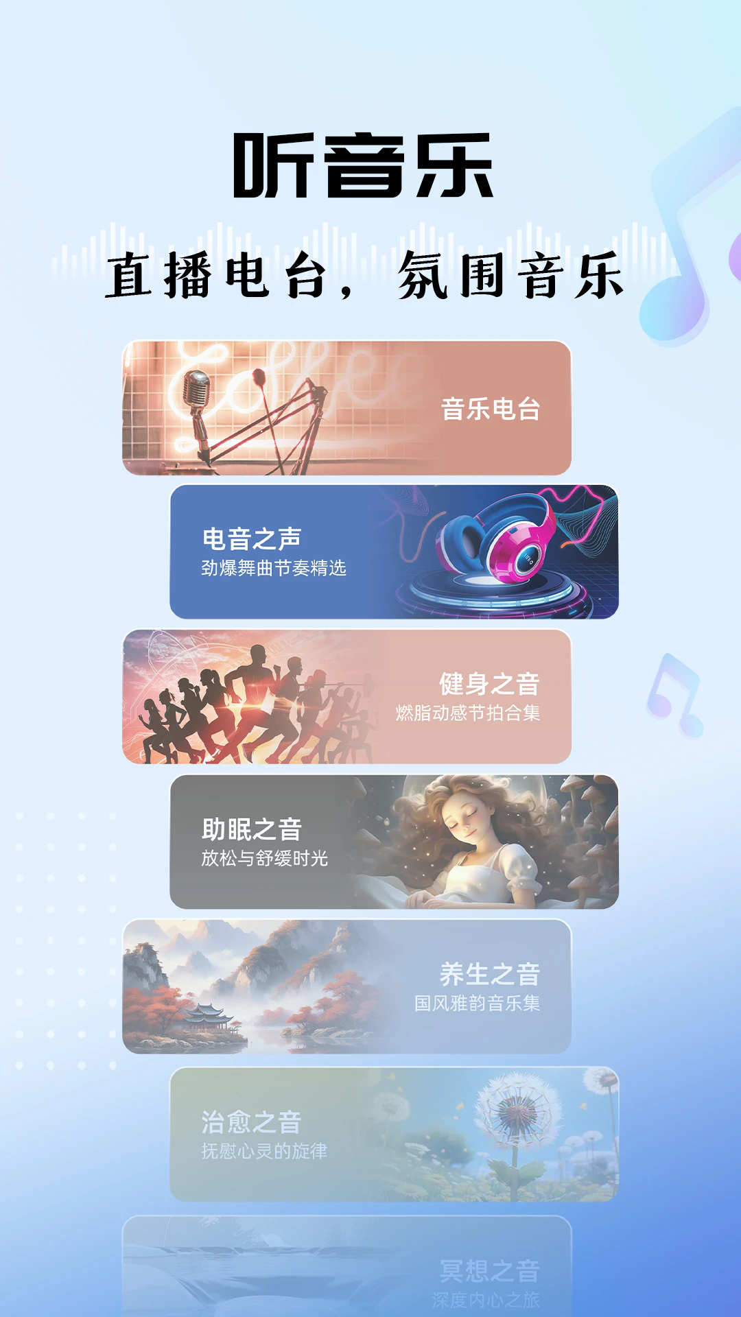 听听FM截图4