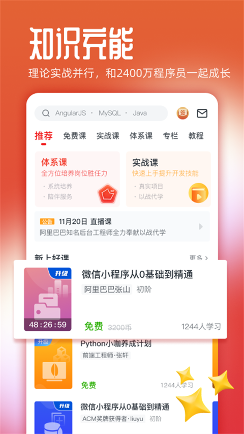 慕课网截图2