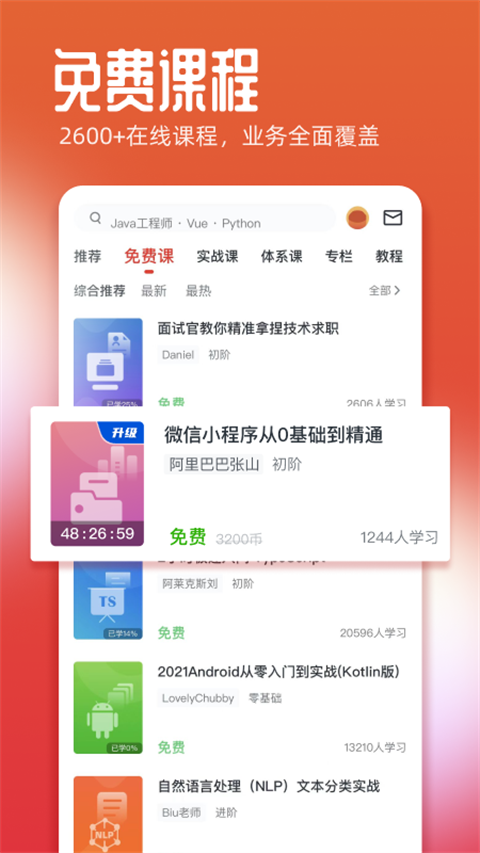 慕课网截图1