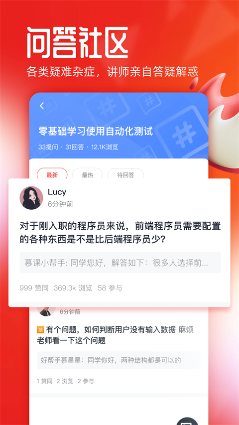 慕课网截图3