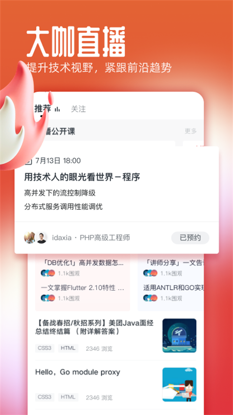 慕课网截图5
