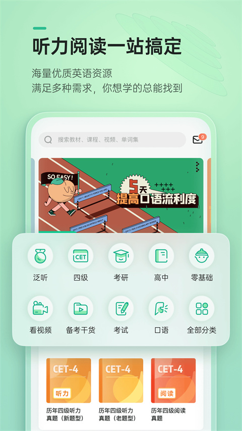 轻听英语截图2
