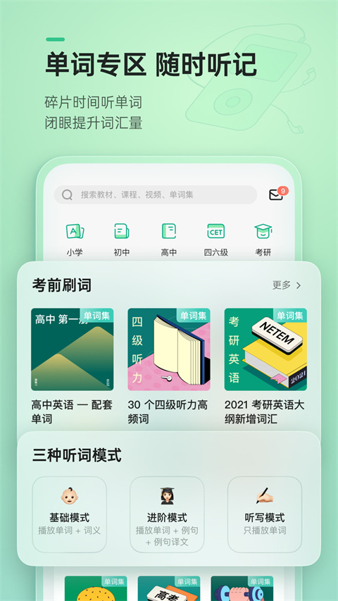 轻听英语截图3