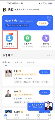 法临律师端app3