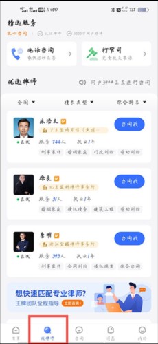 法临律师端app5
