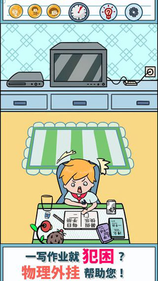 暑假是一定要写作业的游戏截图1