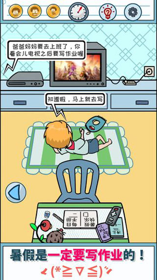 暑假是一定要写作业的游戏截图4