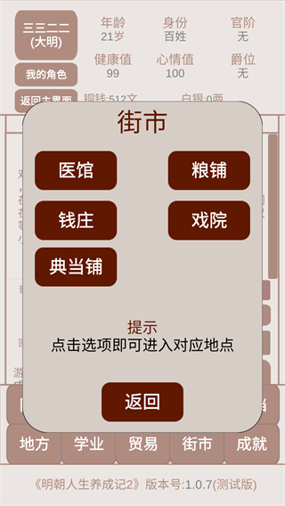 明朝人生养成记2截图4