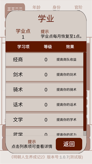 明朝人生养成记2截图5