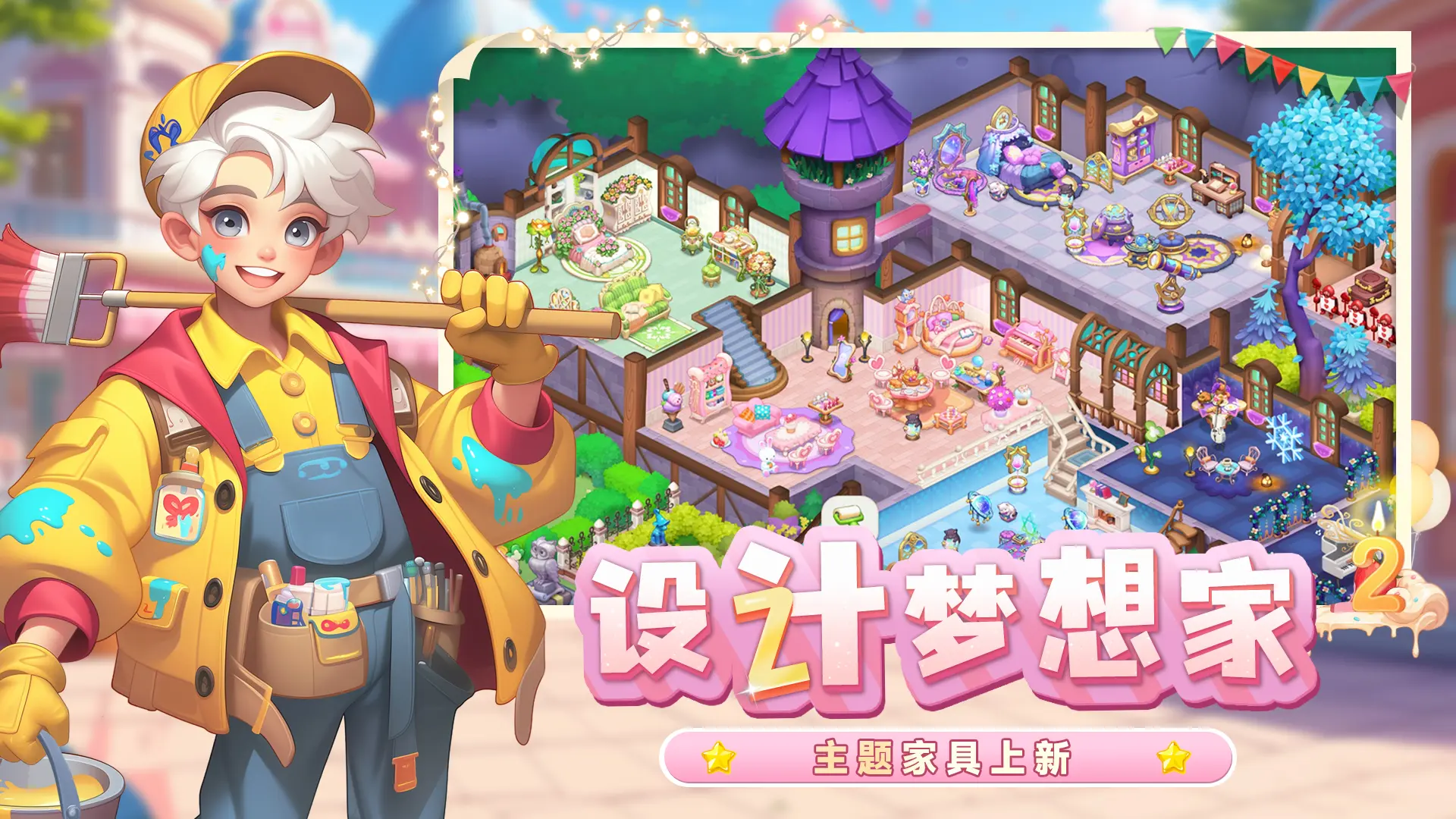 梦幻魔法屋截图2