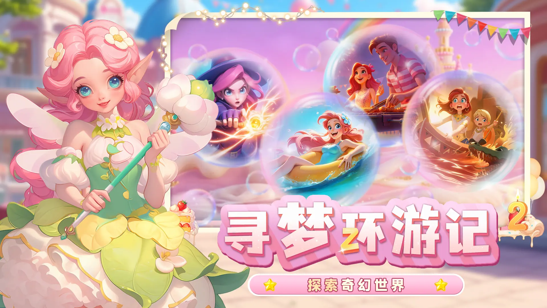 梦幻魔法屋截图5