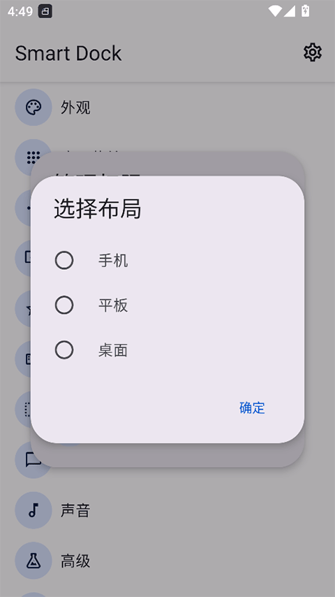 Smart Dock截图1
