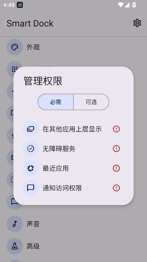 Smart Dock截图2
