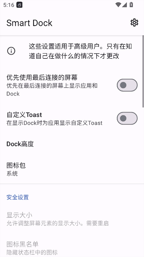 Smart Dock截图3