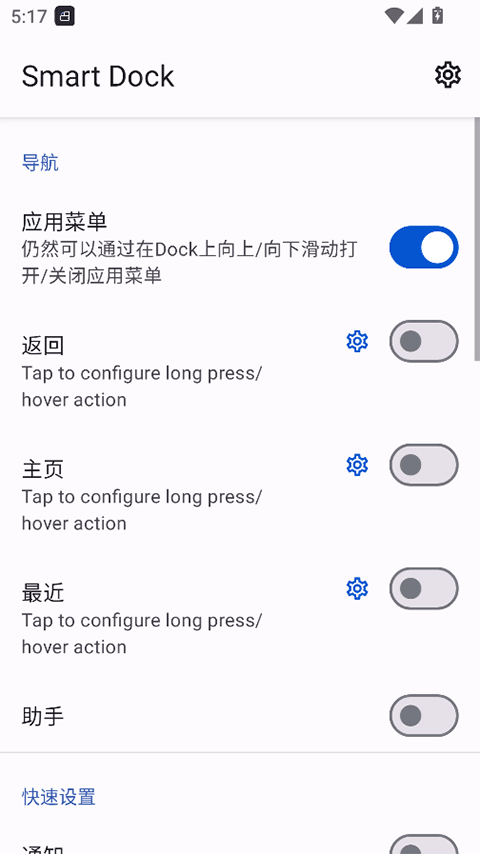 Smart Dock截图5