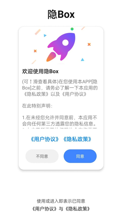 隐Box截图1