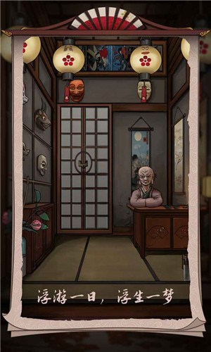 浮生物语截图4
