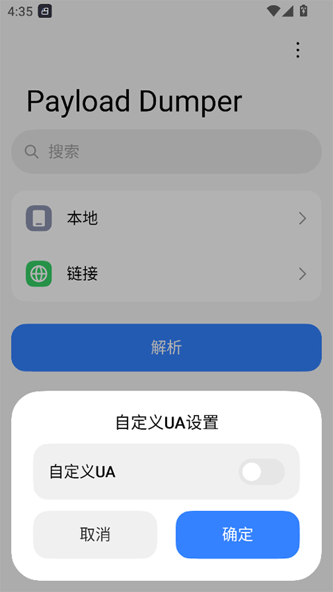 Payload Dumper截图1